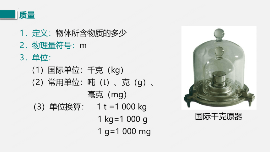 6.1  质量 课件(共34张PPT)人教版物理八年级上册