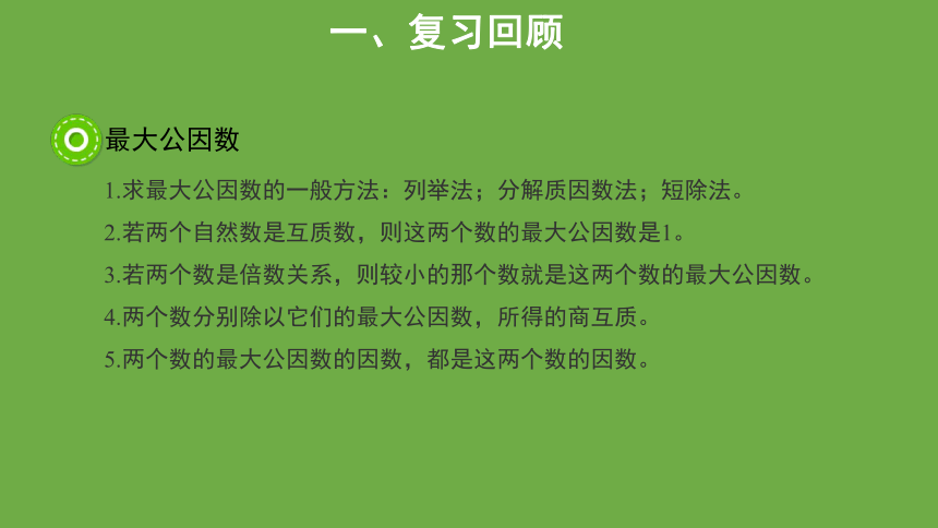 北师大版小学数学五年级上册5.《分数的意义整理与复习》课件（共22张ppt）