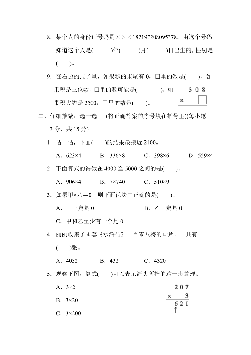 人教版数学三年级上册-第6单元多位数乘一位数（word版含答案）