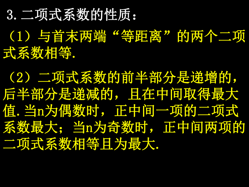 沪教版（上海）数学高三上册-16.5 二项式定理 4（课件）(共15张PPT)