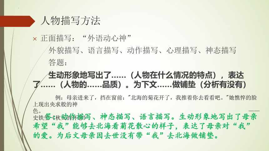 2022年中考语文二轮专题记叙文阅读指导课件（共22张ppt）