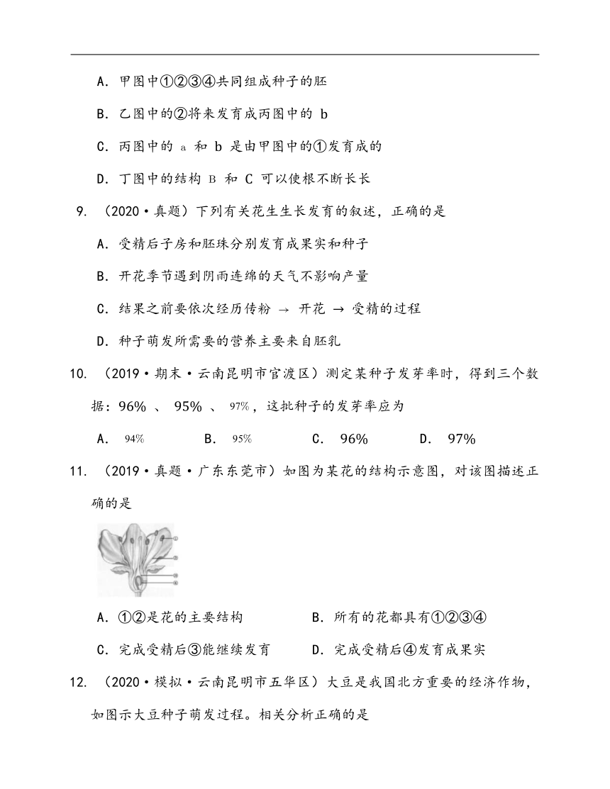 2020-2021学年人教版七年级生物上册第三单元第二章被子植物的一生单元练习(word版含答案解析）