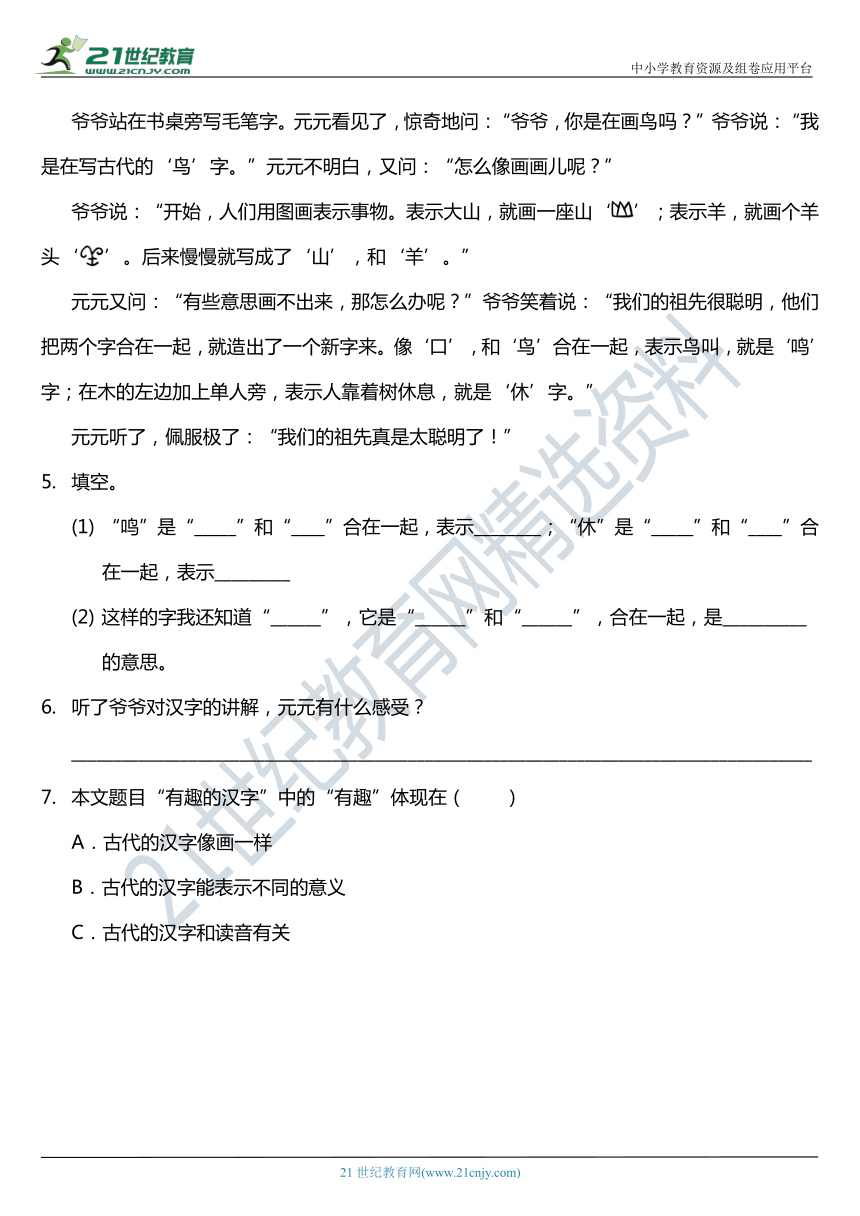 2021年统编版二年级下册识字3《贝的故事》阅读专项训练题（含答案）