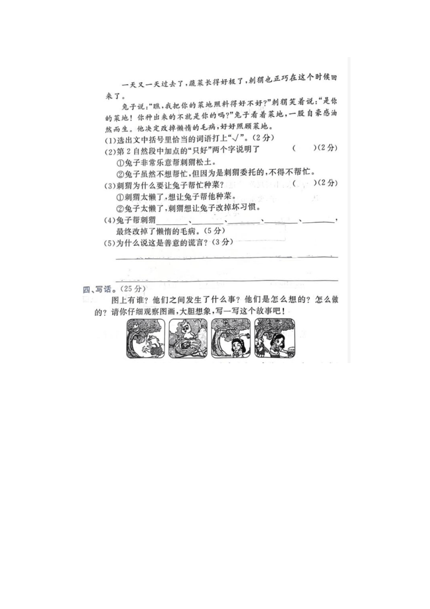 浙江省衢州市部分学校2022-2023学年二年级下学期期末语文试卷（图片版，含答案）