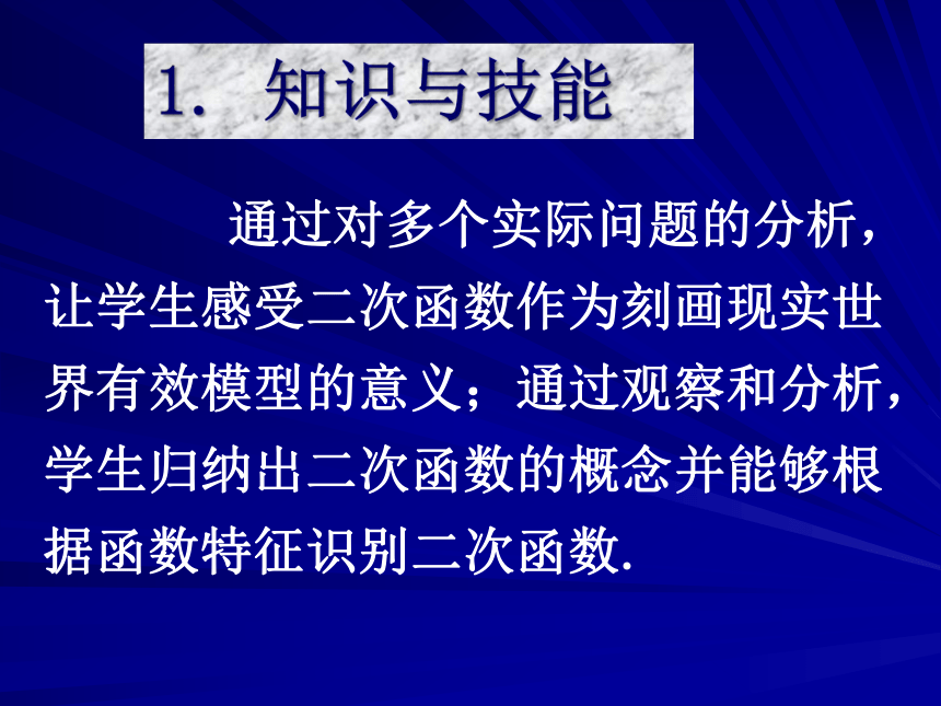 沪教版（上海）初中数学九年级第一学期 26.1 二次函数 课件（共35张PPT）
