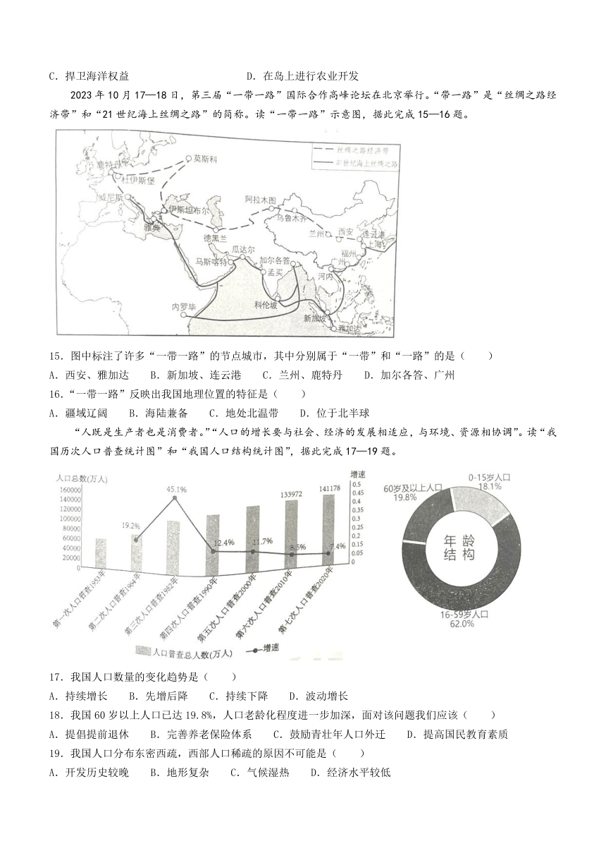 2024年河北省九地市联考中考模拟地理试题（含答案）