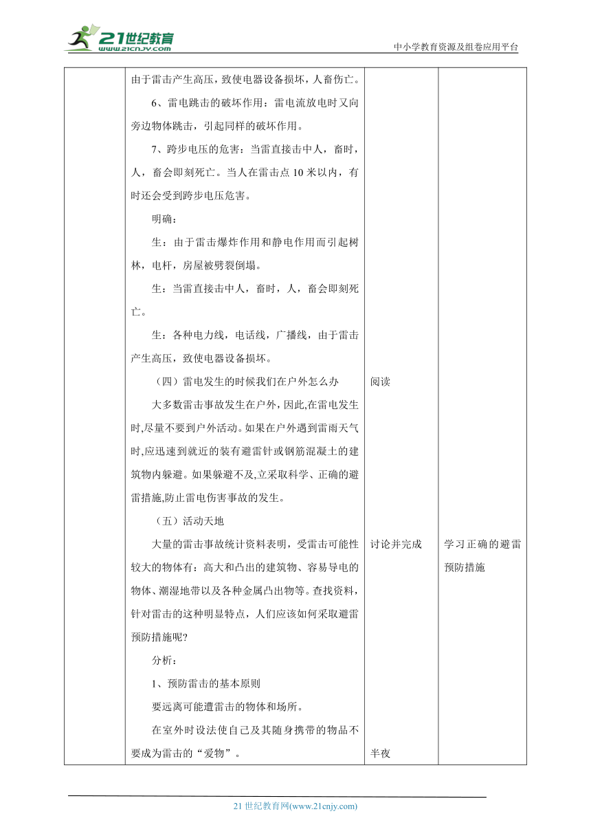 第3课恶劣天气要当心 教学设计