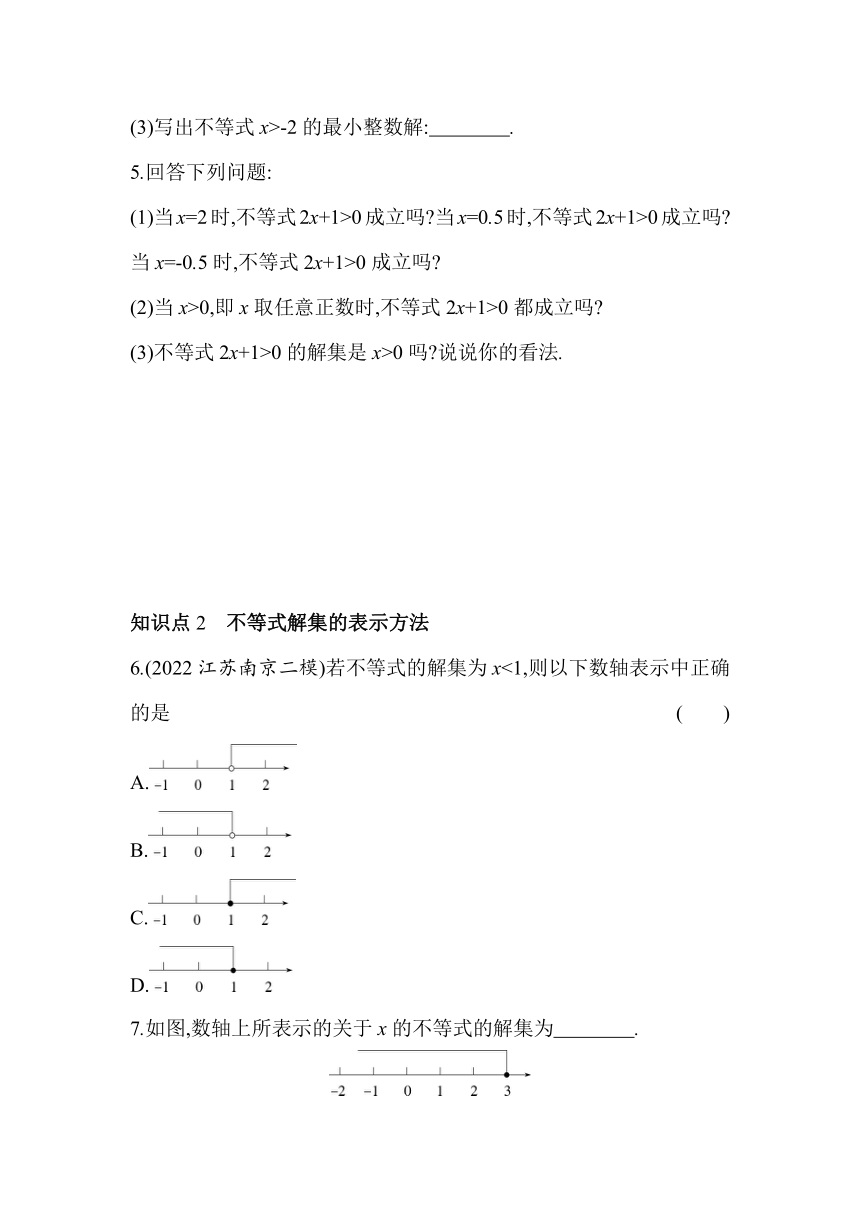 苏科版数学七年级下册11.2　不等式的解集  同步练习（含解析）
