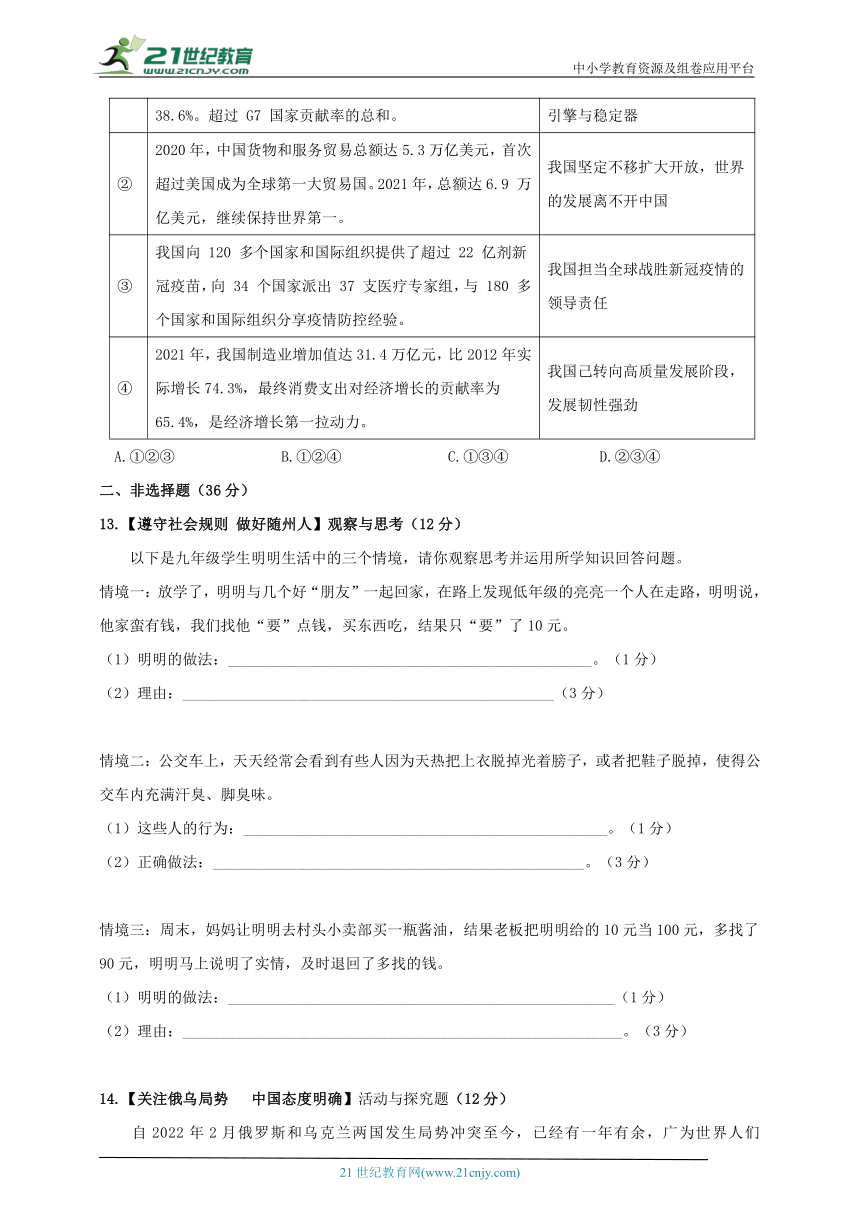 湖北省2023年中考冲刺道德与法治模拟卷十（附答案）