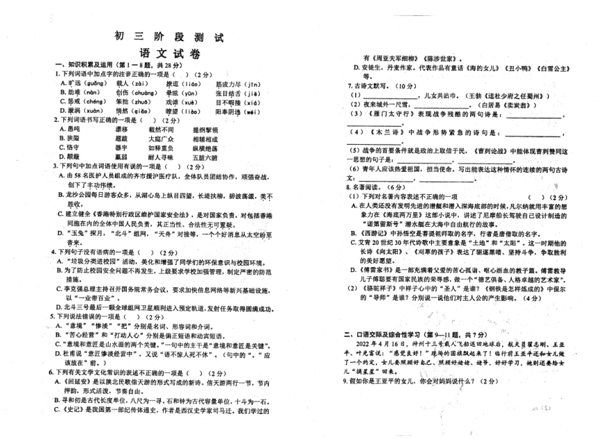 2023年黑龙江省齐齐哈尔市龙沙区中考三模语文试卷（图片版，含答案）