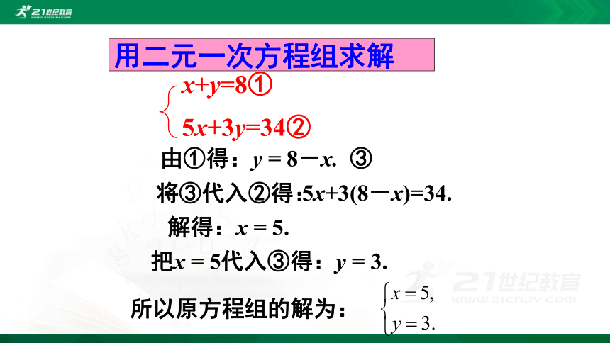 5.2.1求解二元一次方程组（1）  课件（共17张PPT）