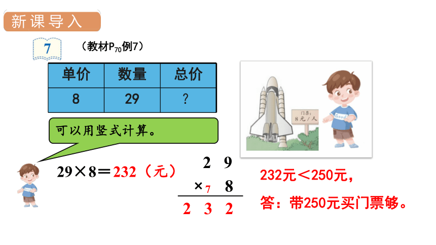 人教版数学三年级上册6多位数乘一位数  解决问题（1）课件（18张PPT)