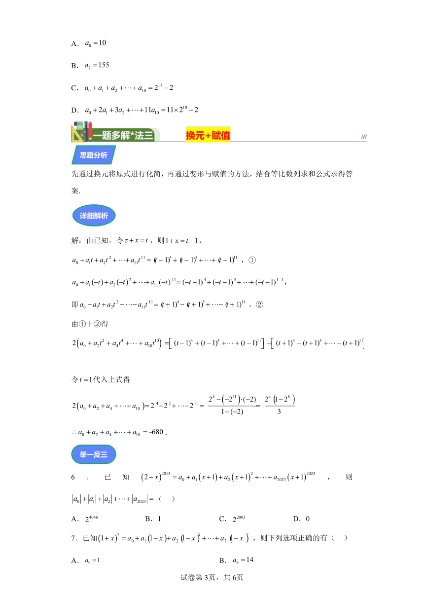 第九章计数原理、概率、随机变量及其分布专题专题11二项式定理中部分项的系数和问题 学案（含解析） 2024年高考数学复习 每日一题之一题多解