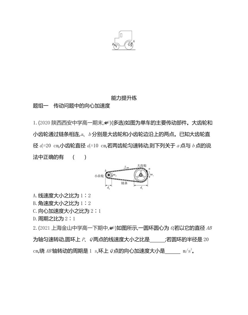 5　向心加速度练习（Word版含解析）