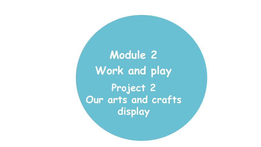 Module 2 Work and play Project 2 Our arts and crafts display  课件(共18张PPT)