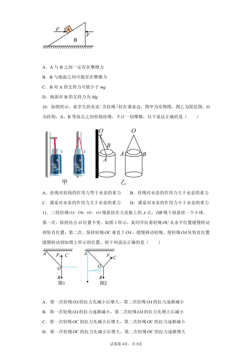 3.5共点力的平衡 同步练习-2021-2022学年高一上学期物理人教版（2019）必修第一册  (Word含答案)