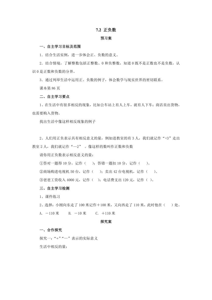 7.2正负数预习案1 2022-2023学年四年级数学上册北师大版(含答案）