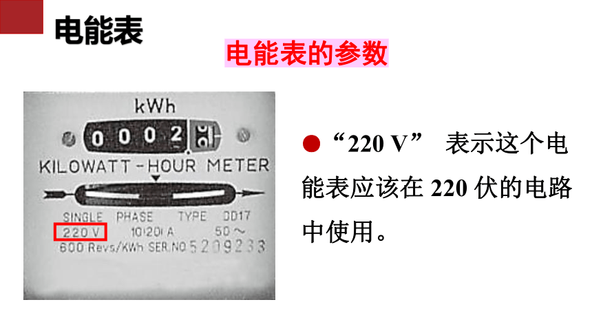 18.1电能电功课件(共33张PPT)2022-2023学年人教版物理九年级全一册