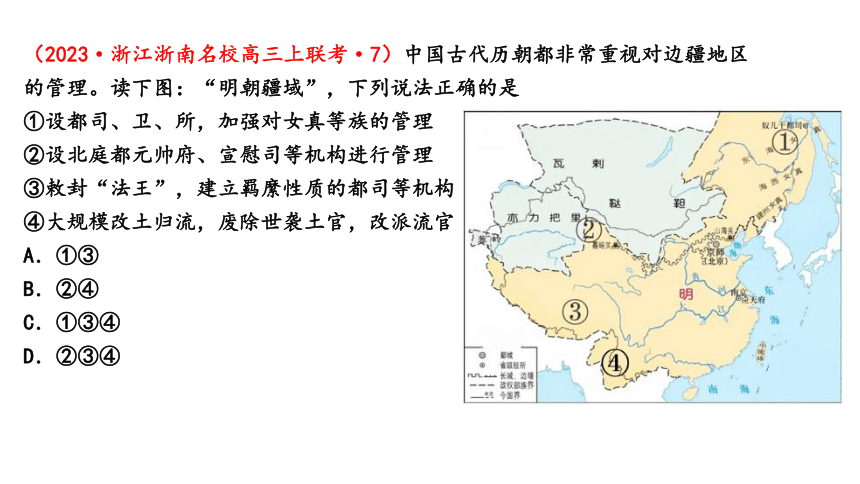 【二轮攻坚】民族交融与中华民族共同体的铸成 课件（15张PPT）