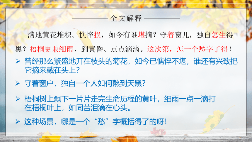 9.3《声声慢（寻寻觅觅）》课件(共22张PPT)2022-2023学年统编版高中语文必修上册