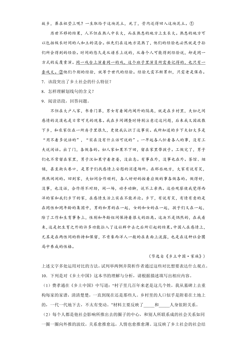 《乡土中国》同步检测题（含答案）2022-2023学年统编版高中语文必修上册