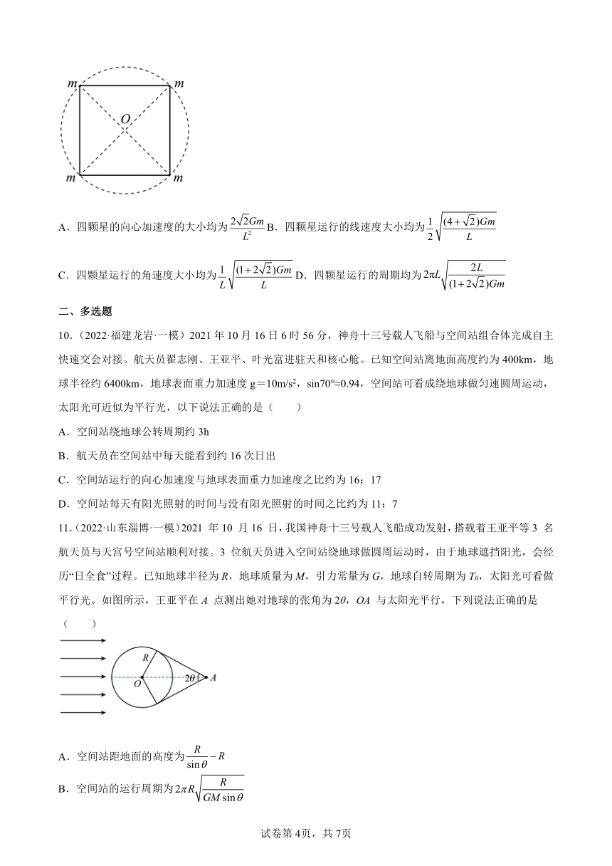 第三章 万有引力定律 章未过关训练（Word版含答案）