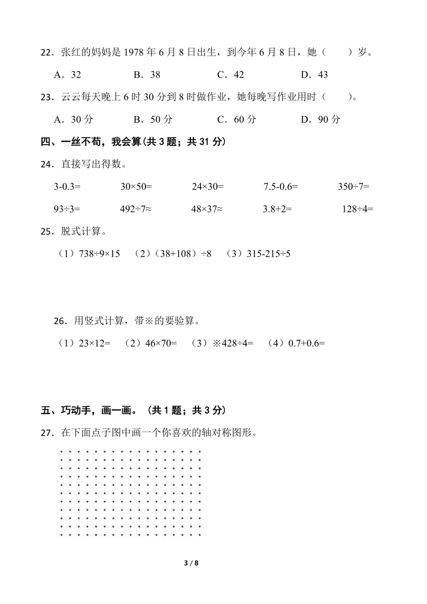 人教版三年级下册数学期末冲刺100分卷（九）word版含答案