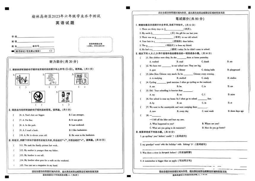 2022-2023学年陕西省榆林市高新区六年级下学期期末英语试题（PDF版 无答案及听力原文，无听力音频）