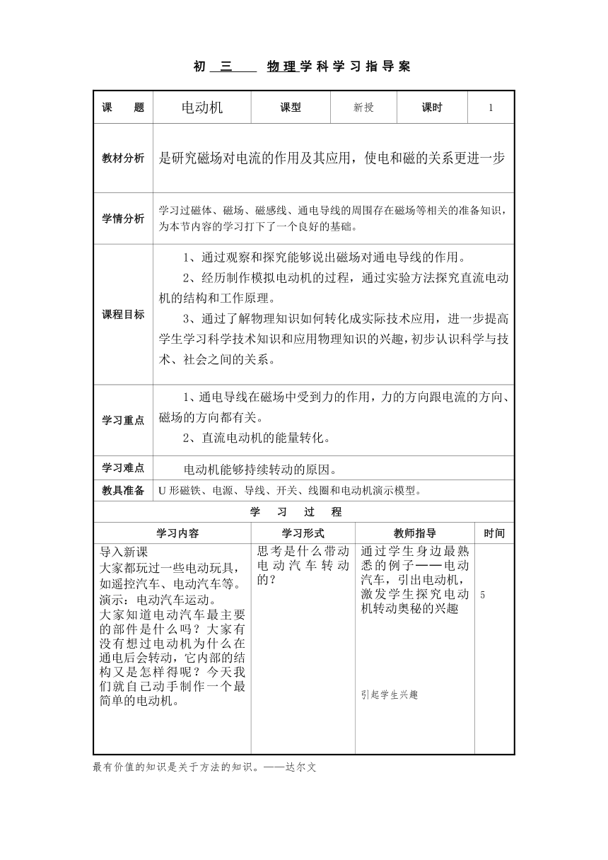 2020－2021学年人教版九年级物理第二十章电与磁第4节电动机教案