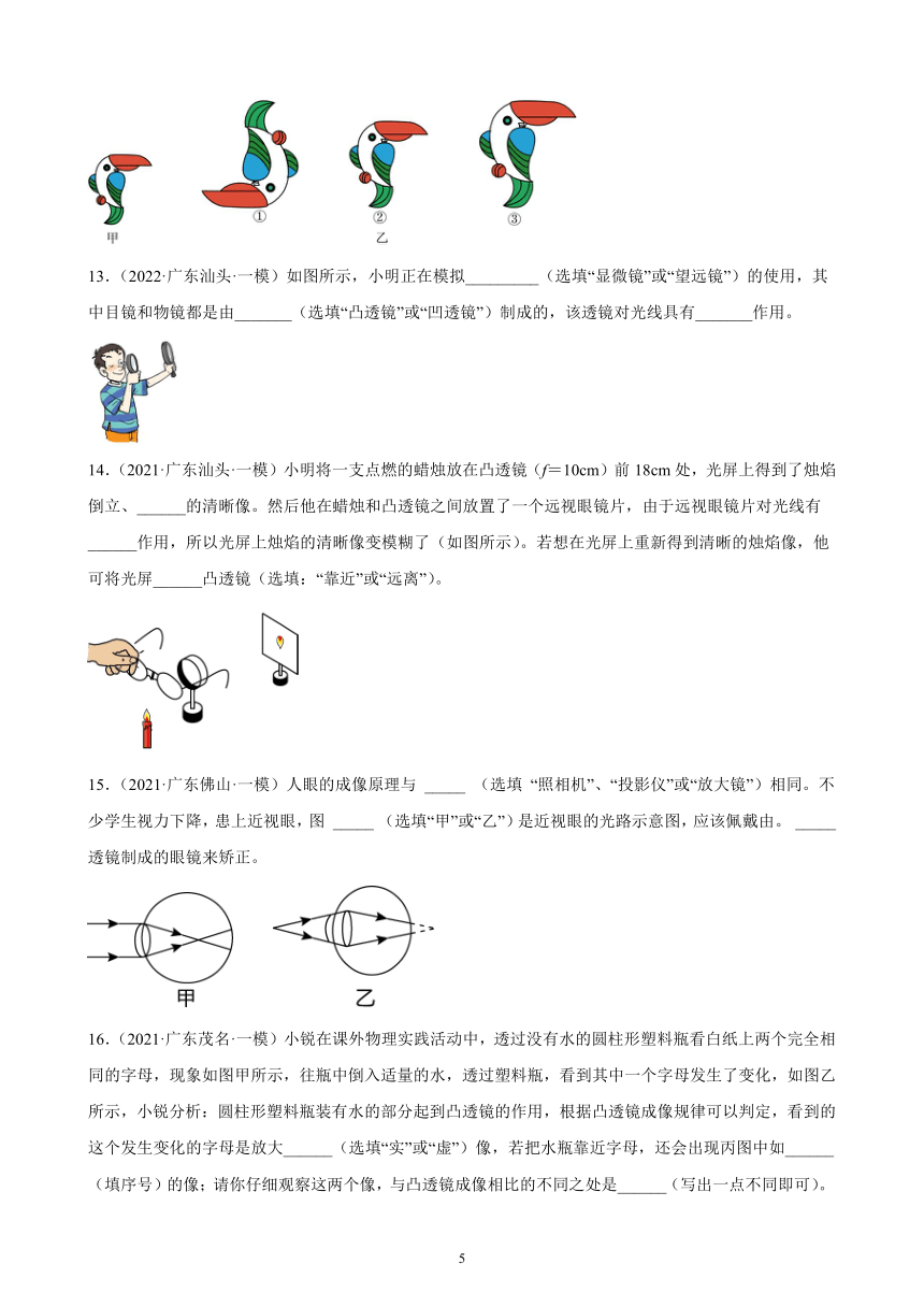 广东地区2021、2022两年物理中考真题、模拟题分类选编—透镜及其应用 练习题（含答案）