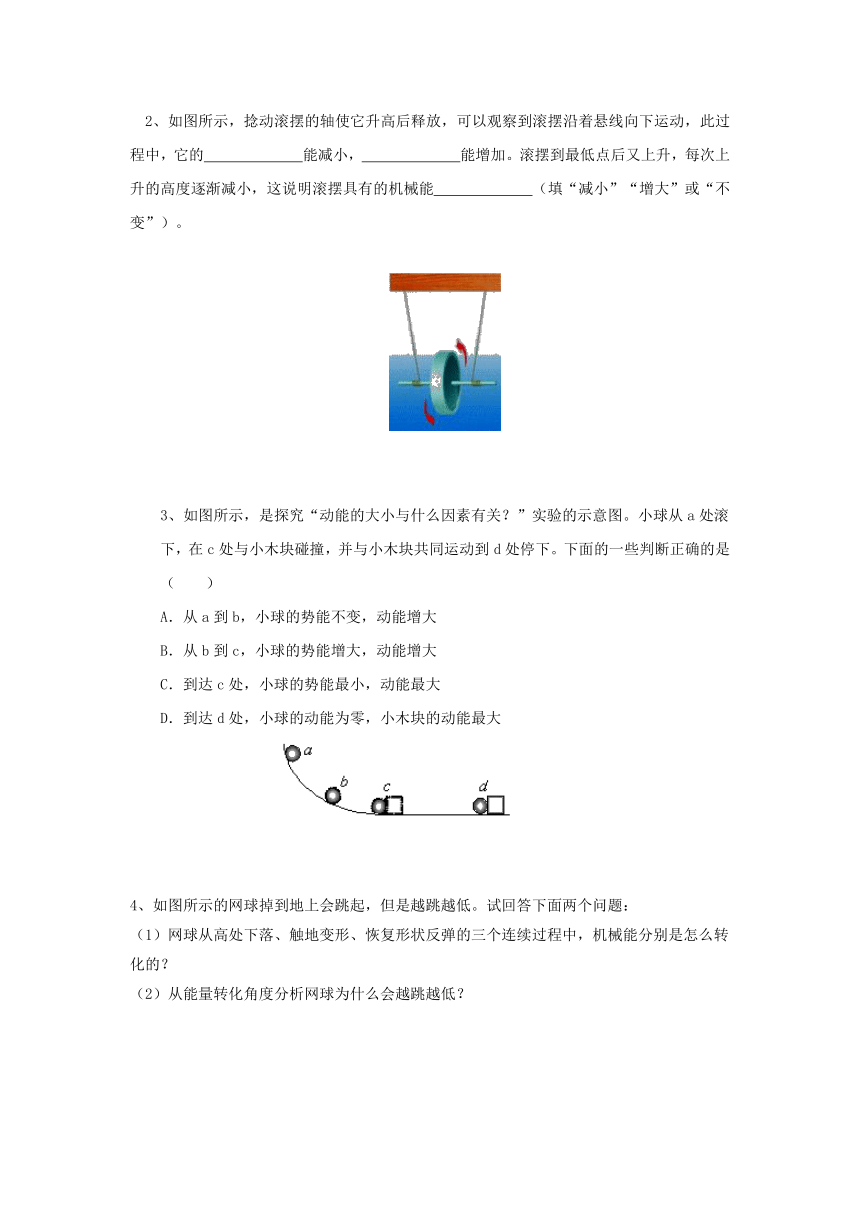 沪粤九年级上册物理 第十一章 第四节 认识动能和势能——机械能的转化 导学案 有答案