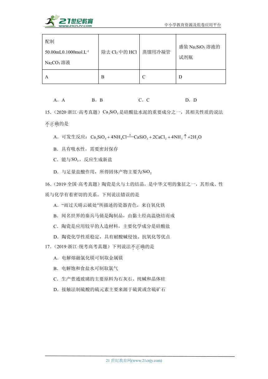 五年2019-2023高考化学真题按知识点分类汇编-14碳元素及其化合物-硅酸与硅酸盐（含解析）