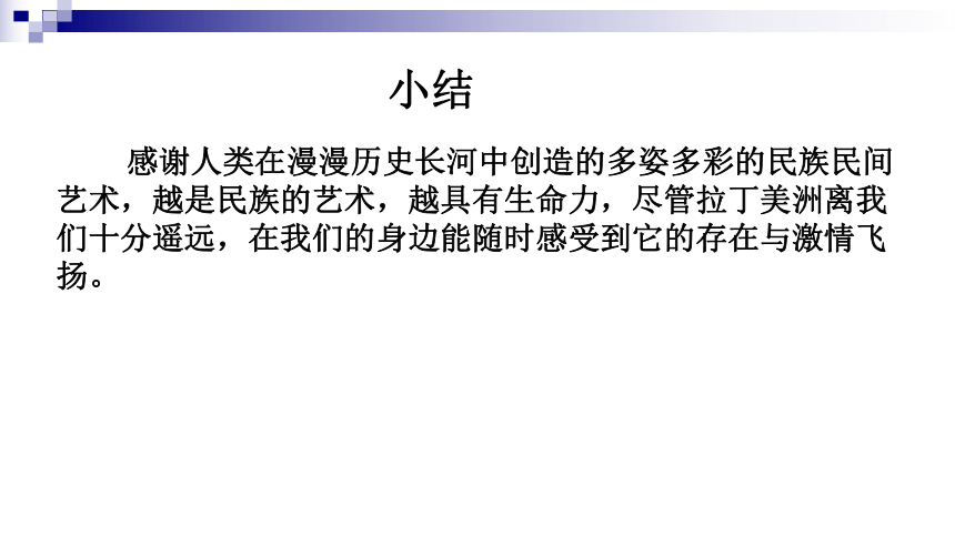 粤教版 八年级下册音乐 第4单元 印第安民歌 飞逝的雄鹰  芦笛曲 鹰 课件 (共21张PPT）