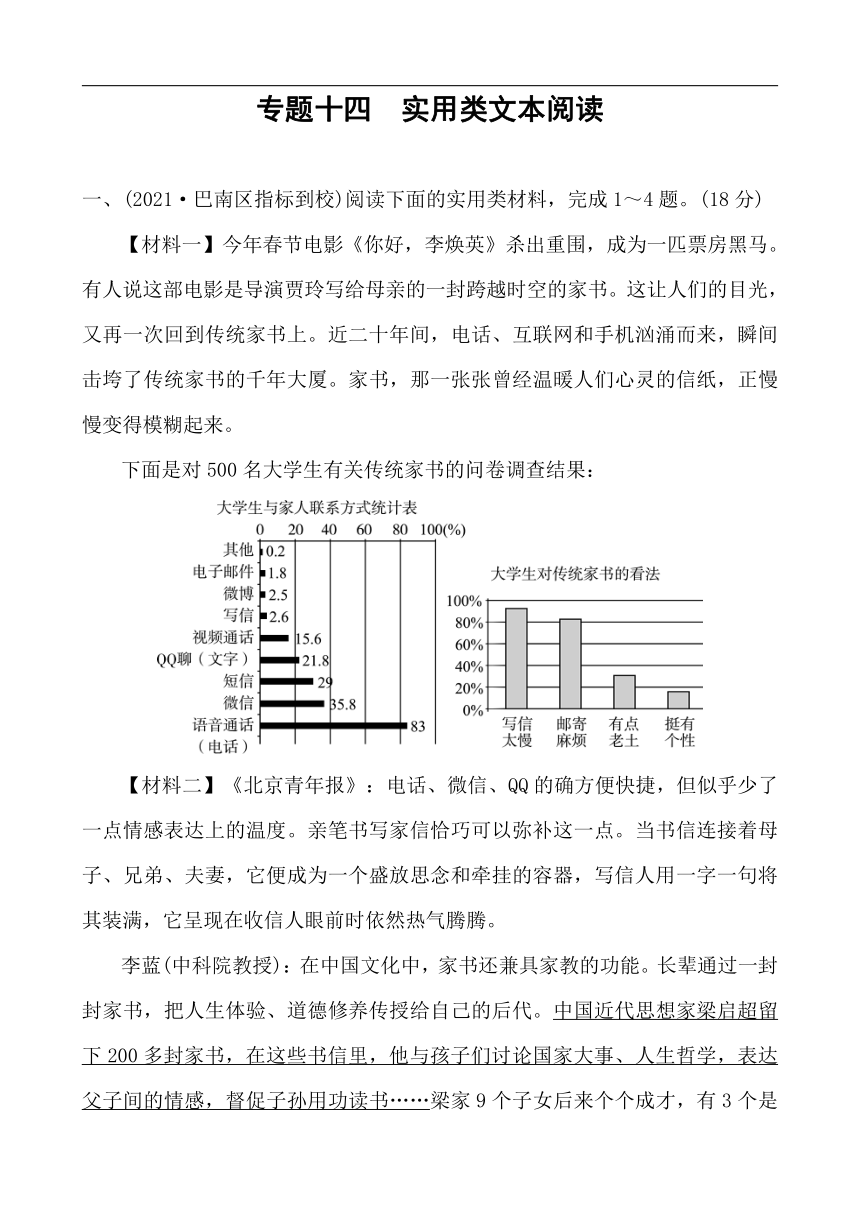 中考初中语文分类备战 专题十四 实用类文本阅读 精练（含答案）