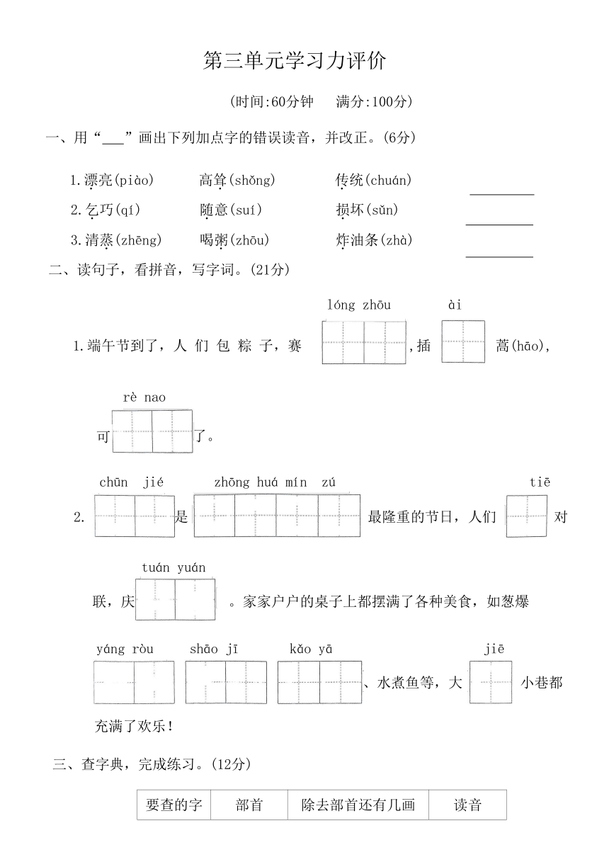 部编版二年级语文下册第三单元学习力评价（无答案）