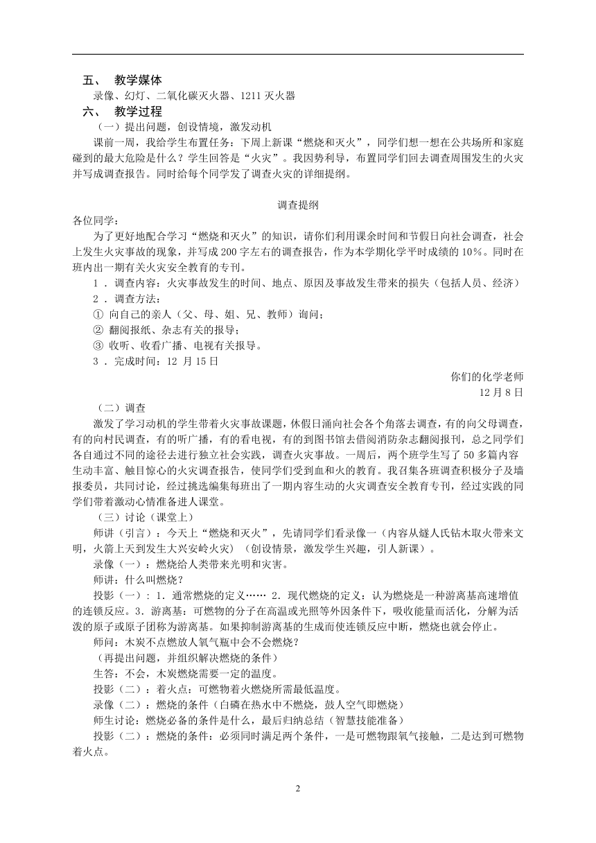 沪教版（上海）初中化学九年级上册 4.1  燃烧与灭火  教案