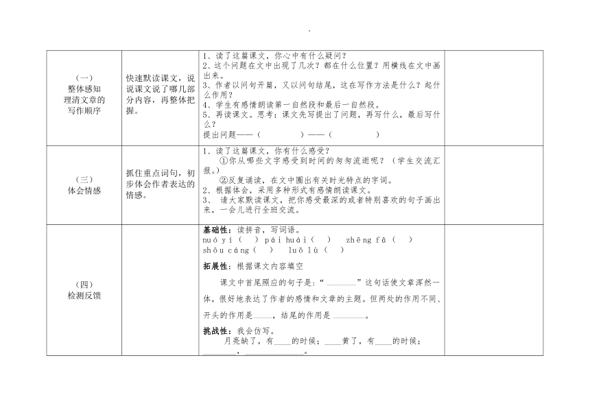 8.匆匆   表格式导学案