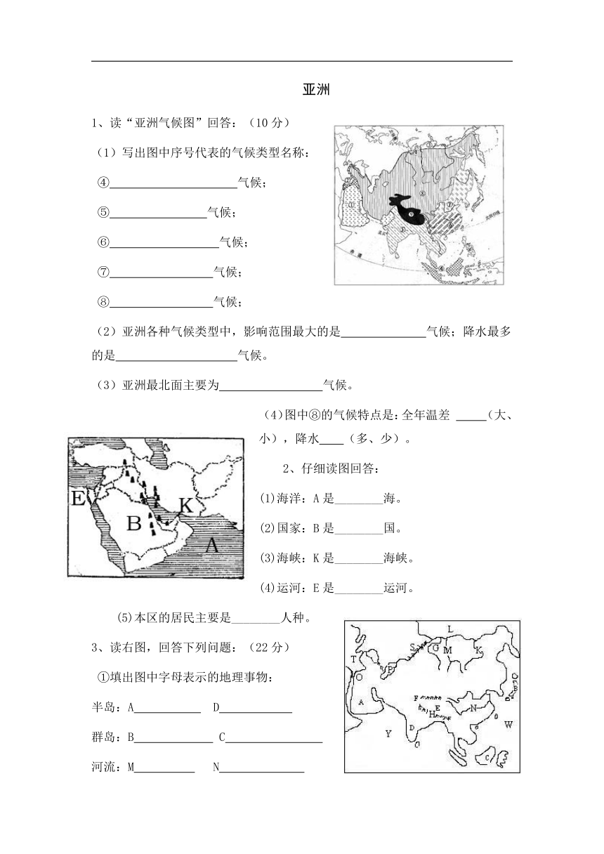 2020-2021学年商务星球版初中地理七年级下册 填图题汇总（word版无答案）