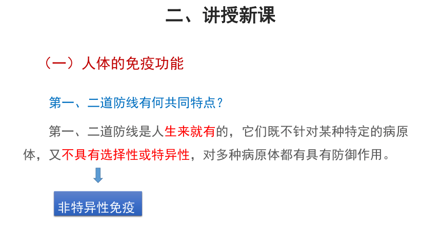 苏教版八年级下册 第三节 免疫 教学课件（共20张PPT）