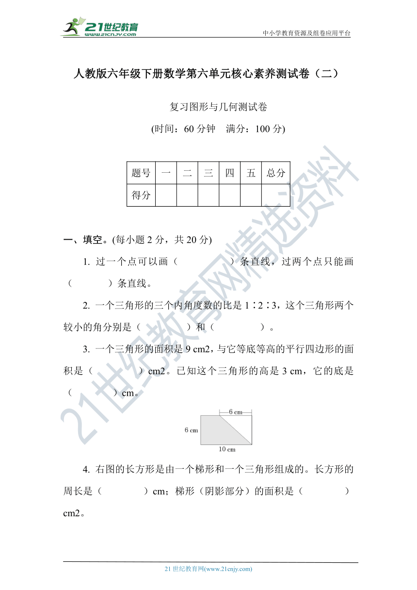 人教版数学六年级下册第六单元核心素养测试卷二 （含答案）