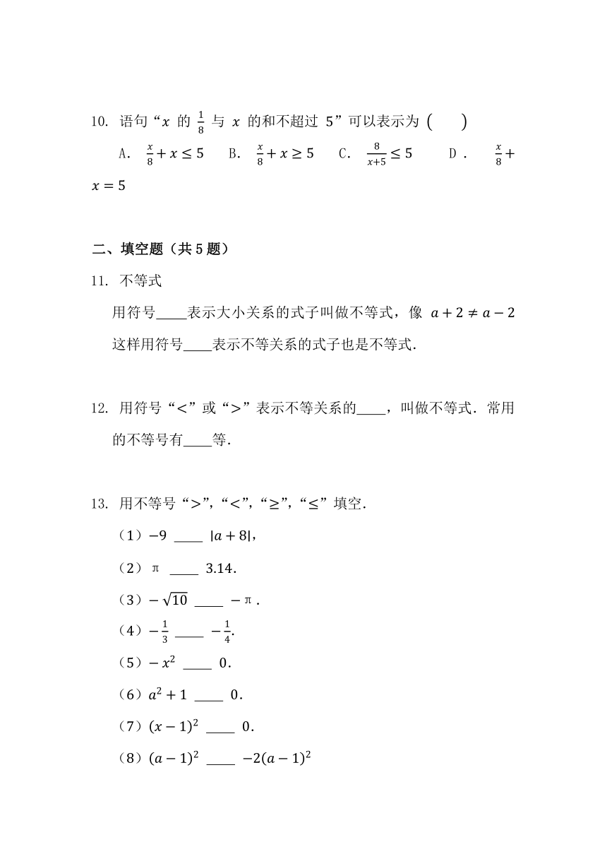 【寒假衔接】北师大版 八年级数学下册2.1不等关系 预习检测卷（word版、含答案）