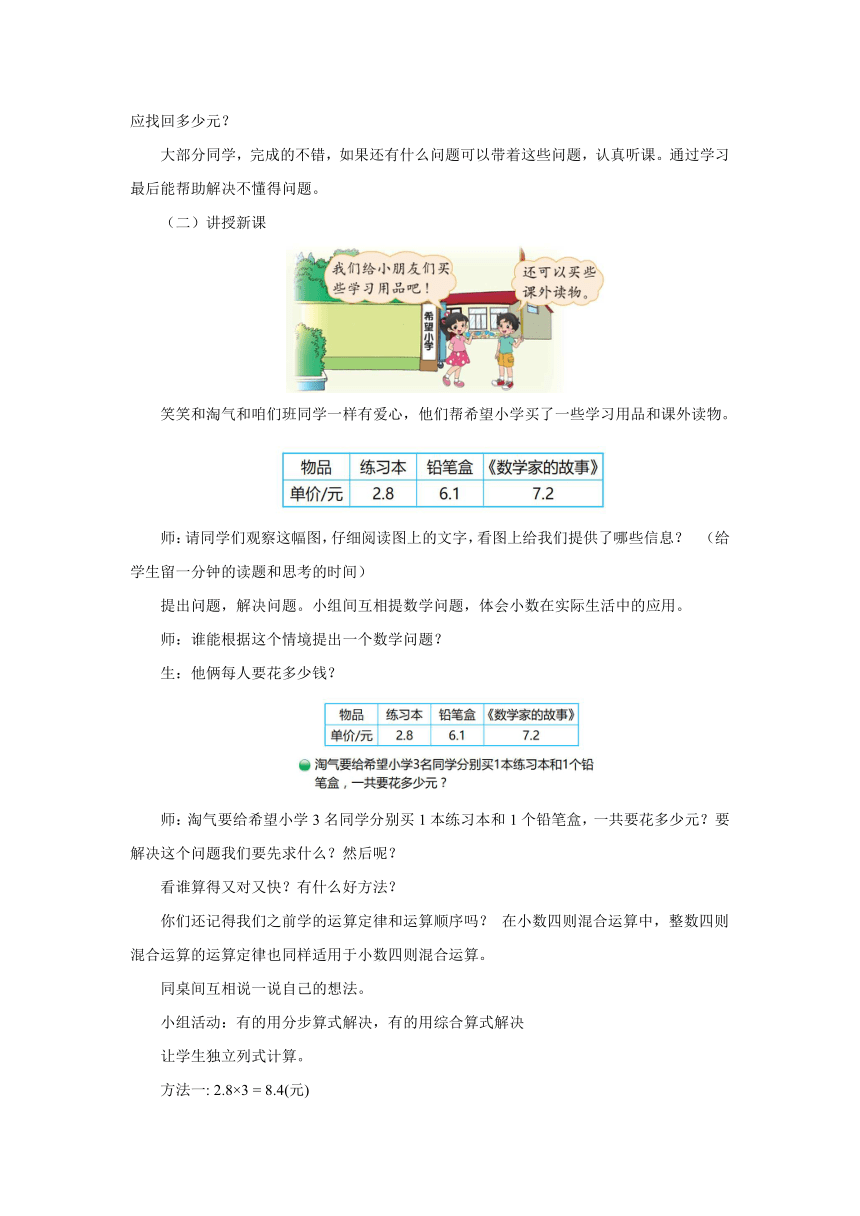 3.6手拉手教案 四年级数学下册北师大版