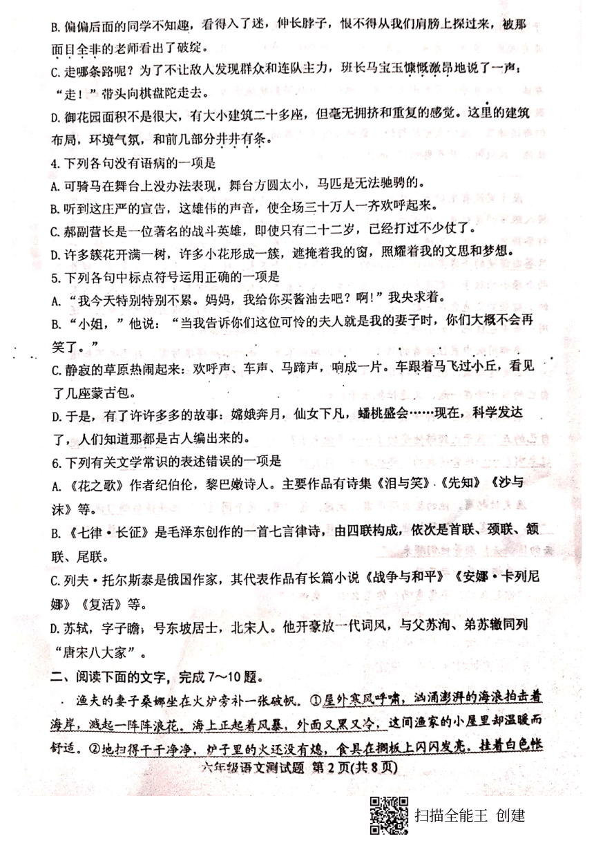 2020-2021学年山东省肥城市六年级上学期期末语文试题（PDF版含答案）