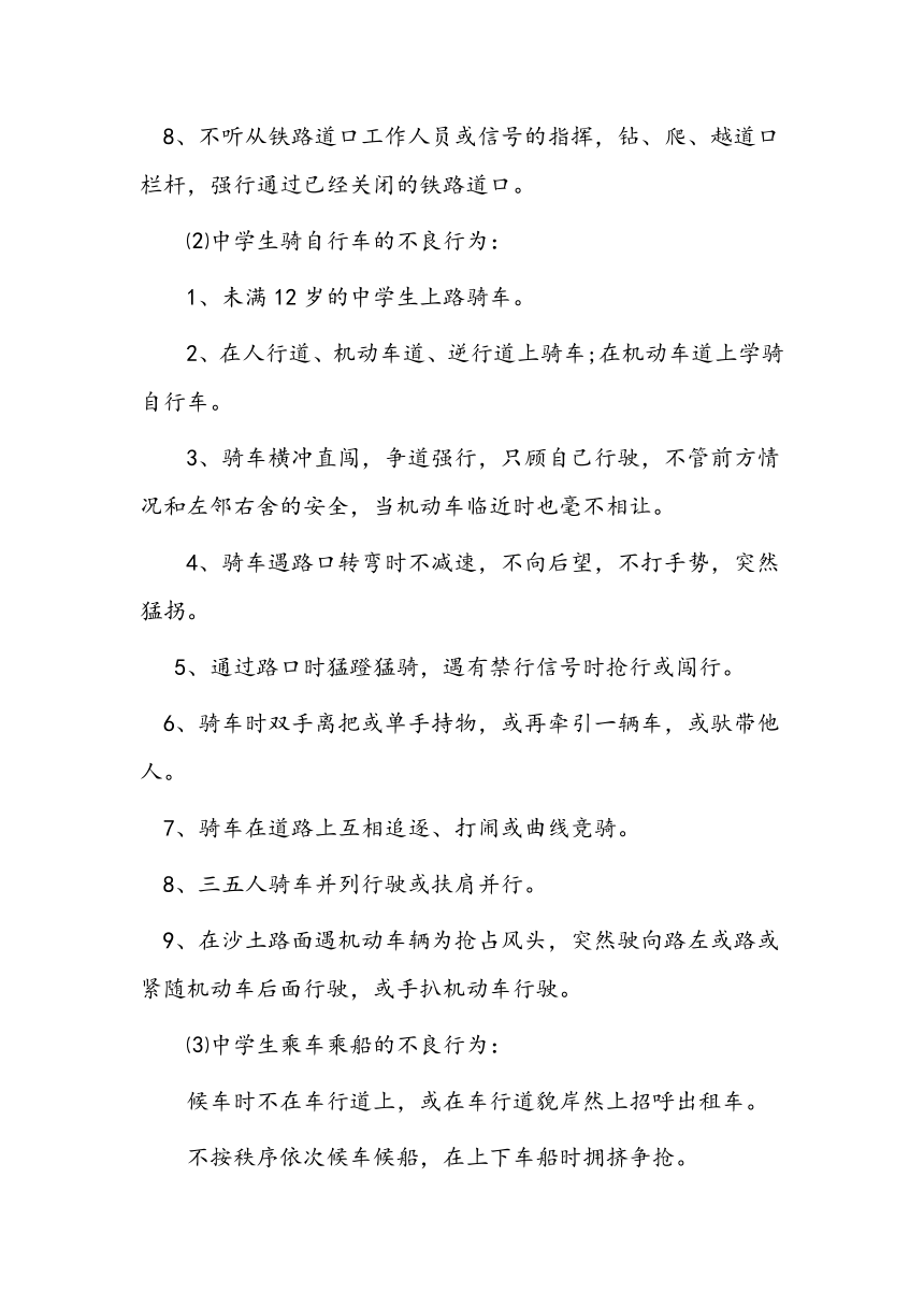 中学交通安全教育主题班会教案