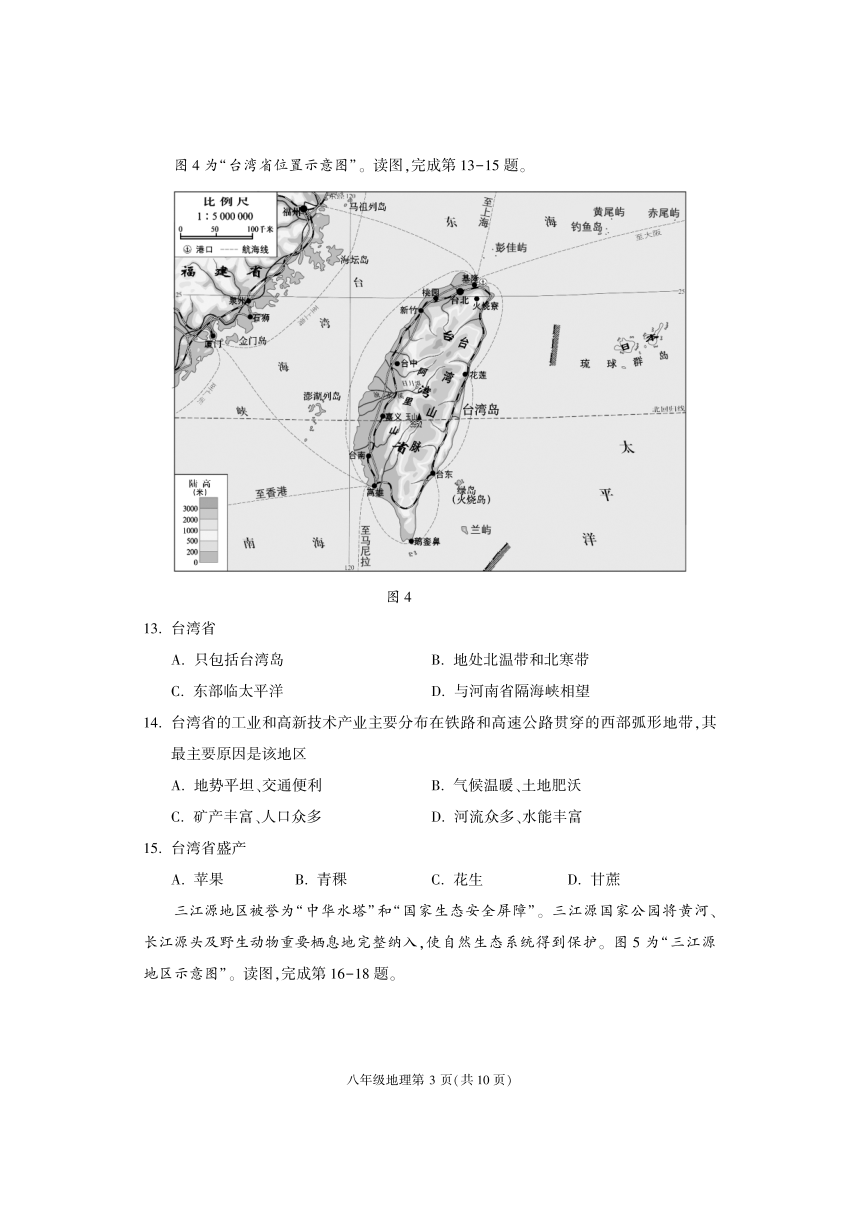 北京市大兴区2021~2022学年八年级第二学期期中地理试卷(pdf版无答案）