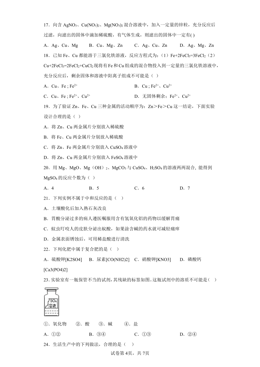 第3章 金属与盐 选择题 专题训练（含答案）