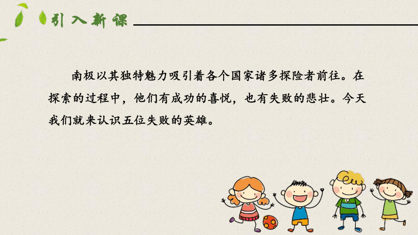 22   伟大的悲剧  第一课时  课件