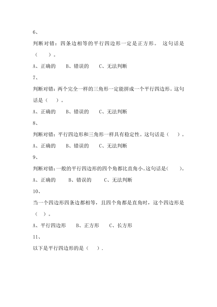 北师大2年级下册习题①2.6.4平行四边形