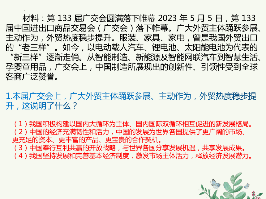 2023年5月 时政热点复习-2024年中考道德与法治月度时政热点事件链接教材复习课件(共34张PPT)