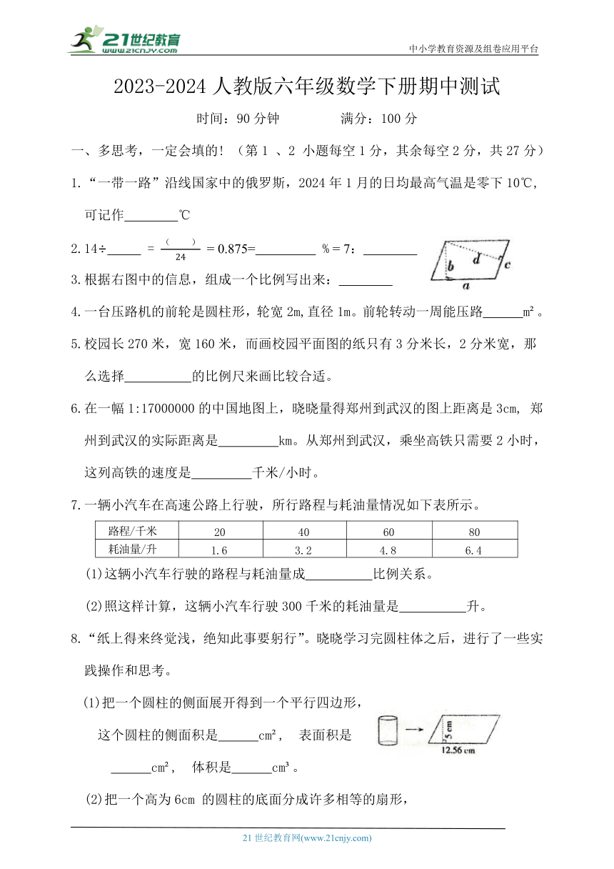 2023-2024人教版六年级数学下册期中测试卷（含答案）